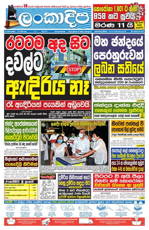 Lankadeepa June 6 2020 Newspaper Get Your Digital Subscription