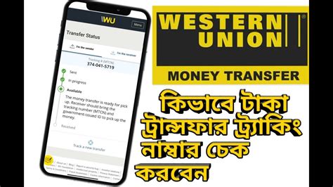 How to check western Union transfer money States | MTCN number states