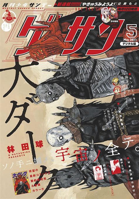 Manga Mogura Re On Twitter Dai Dark By Hayashida Q Is On Cover Of The Upcoming Gessan Issue