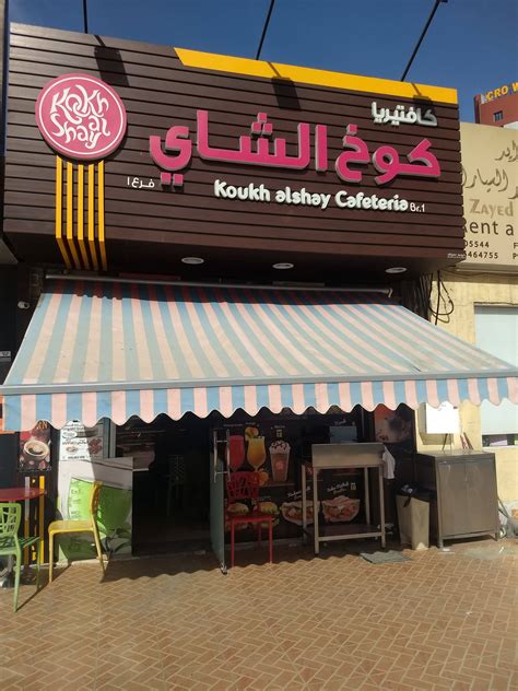 Koukh Al Shay Cafeteria Al Rashidiya 1 Ajman Zomato