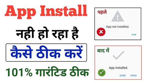App Not Installed Problem How To Solve App Not Installed Problem On