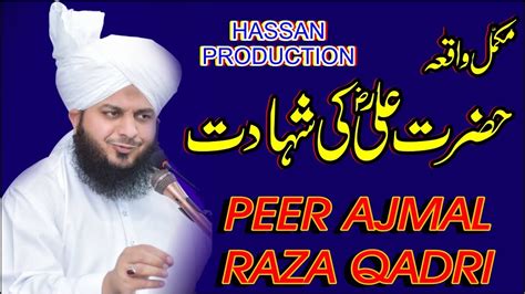 Hazrat Ali As Ki Shahadat Ka Pura Waqia By Ajmal Raza Qadri Peer