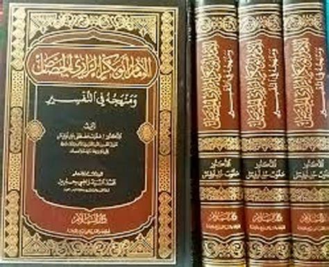 Kitab Tafsir Warisan ar-Razi yang Sangat Terkenal - Ibadah.co.id