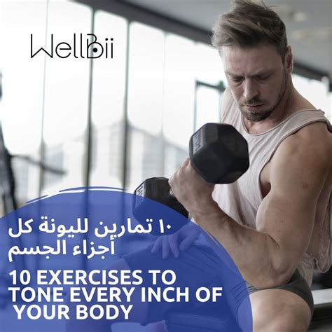 10 Exercises To Tone Every Inch Of Your Body Wellbii Online