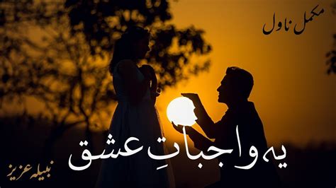 Yeh Wajbat E Ishq By Nabila Aziz Audio Novel Romantic Novel Urdu