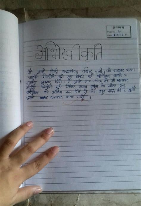 The letter mentions the name of the person or an organization and the type of service that they received. Can you write a acknowledgment for my Hindi project ...