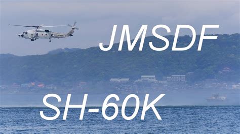 Jmsdf Sh 60k 8438 Rescue Training Youtube