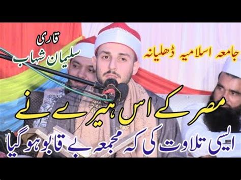 Qari Suleman Shahab Dhalyana 13 10 21 YouTube