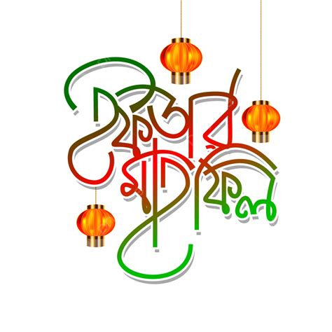 Iftar Mahfil Bangla Typography Design Iftar Mahfil Iftar Mahfil