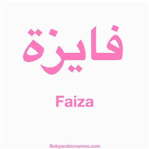 Do you have a question about islamic baby names? Faiza Name Pics : Magic baby names is a unique search site ...