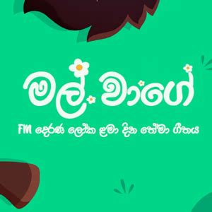 Download lagu sarigama lk dapat kamu download secara gratis di dyemusic. FM Derana - Music Videos - Sinhala Video Songs - Sinhala ...
