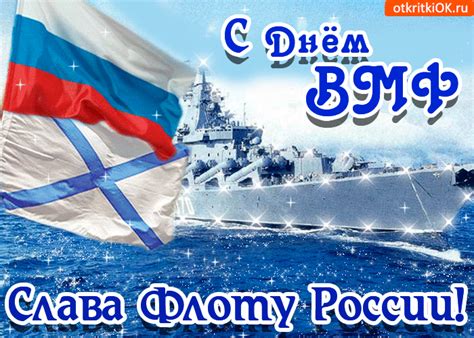 В воскресенье погода практически не изменится: Открытка с днём вмф - Скачать бесплатно на otkritkiok.ru