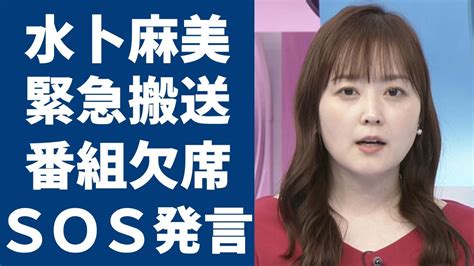 「水卜麻美アナ、緊急搬送の生放送欠席 驚愕の難病とは？多忙な『日本テレビ・zip！』での女子アナ生活の裏側に注目！」 Alphatimes