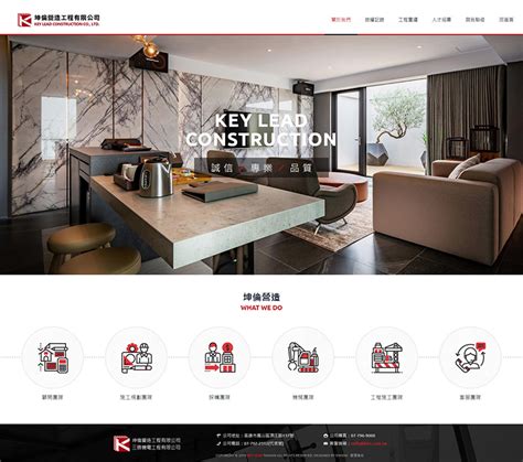 網頁設計公司推薦 意匠響應式企業網站設計客戶案例 坤倫營造工程
