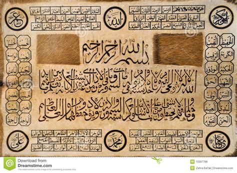 Islamic Calligraphy Stock Photo Image Of Bakara Mohammad 15597788