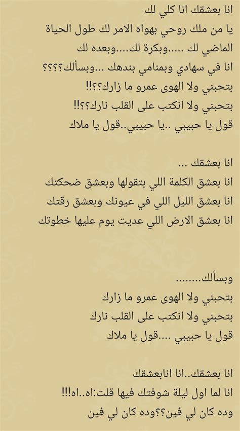 كلمات اغنية انا بعشقك لميادة الحناوي Arabic Quotes Quotes Sheet