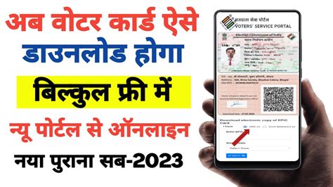 Voter Card Download How To Downlod Voter Id Card Online Voter Id