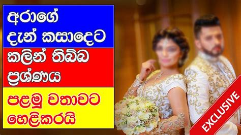 Dj Ara And Pasbara Morning Show 2019 08 02 කලින් තිබ්බ ප්‍රශ්ණය