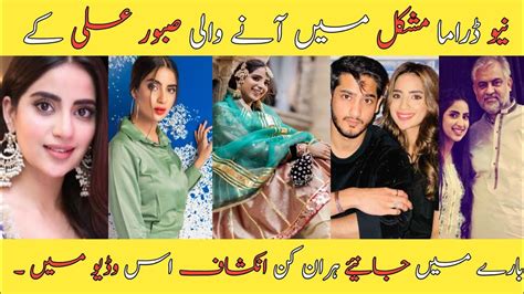 Drama Mushkil Actress Saboor Ali Lifestyle Epic Informist Saboor Ali Intresting Facts