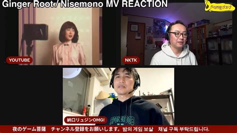 レトロは極まる Ginger Root Nisemono NewJeans MV REACTION 夜のゲーム菩薩밤의 게임 보살 YouTube