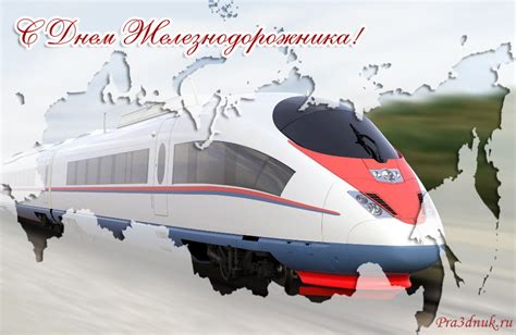 День железнодорожника, отмечаемый ежегодно в первое воскресенье августа в ряде стран — бывших республиках советского союза, ведет свою историю еще из 19 века. Открытки и поздравления с днем железнодорожника