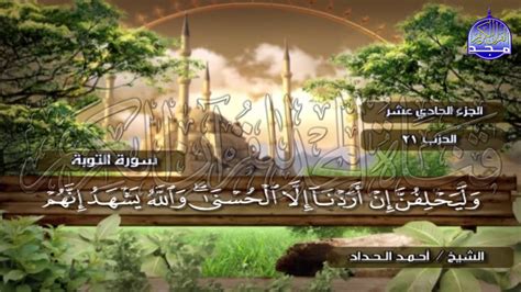 وبالتالي عزيزي القارئ عليك توخي الحذر عند قيامك بالتعدين عبر جهازك الشخصي، حتى لاتخسر جهازك وكذلك تخسر كل ماقمت به من عمليات تعدين للبيتكوين. ‫الختمة المرتلة الكاملة🍂القارئ : أحمد الحداد🍂الجزء(11 ...