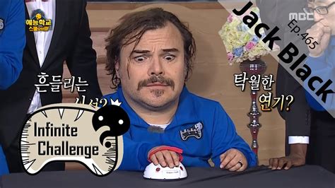 I know that jack black and the 'infinity challenge' crew have been talking about jack black appearing on the show for a while. Infinite Challenge 무한도전 - Nature of the 'Jack Black ...
