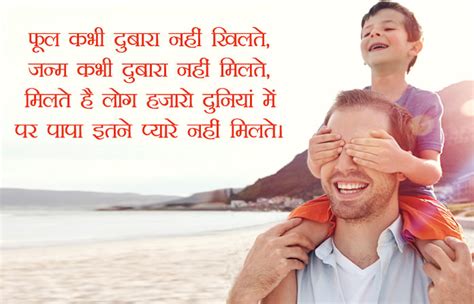 Hindi Shayeri Fathers Day Images