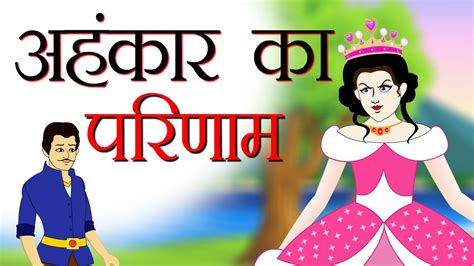 Ahanker Hindi Moral Story Hindi Kahaniya Best Story Maja Tv