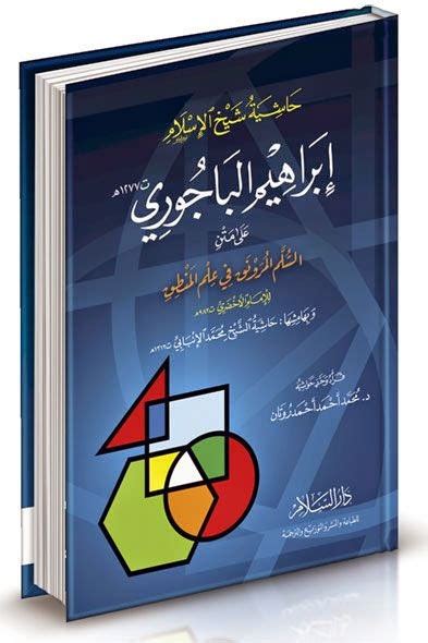 Download Kitab Fathul Qarib AlMujib fi Syarhil Alfazi Al 