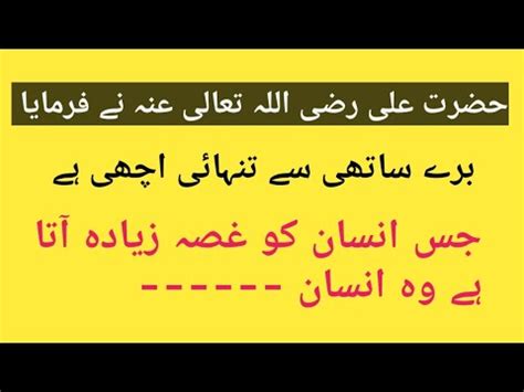 Hazrat Ali Razi Allah Anha Quotes YouTube