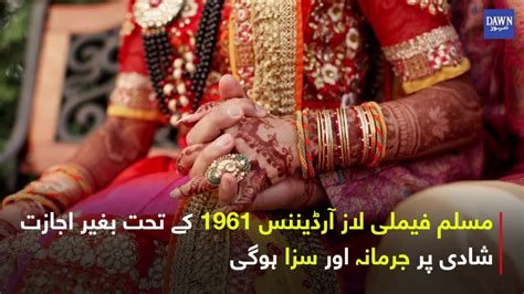 دوسری شادی سے متعلق اسلام آباد ہائیکورٹ کا بڑا فیصلہ Videos Dawn News