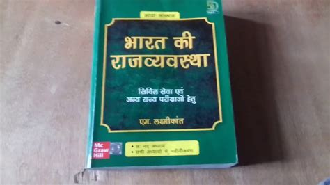 M Laxmikant Polity Book In Hindi Reviews M Laxmikant Indian Polity