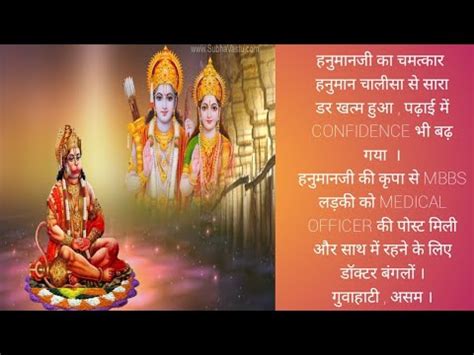 Hanumanji Chamatkar Hanuman Chalisa Ke Chamatkar Hanuman Chalisa Se