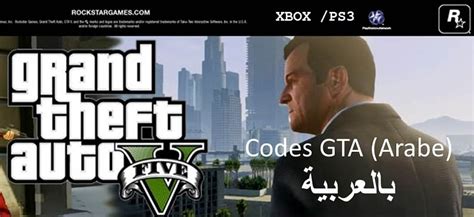 Ähnlichkeit Nur Dynamisch Code Gta 5 Xbox 360 Arabe Bereich Erhoben Schande