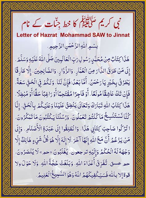 Letter of Hazrat Mohammad SAW to Jinnat نبی کریم ﷺ کا خط جنات کے نام