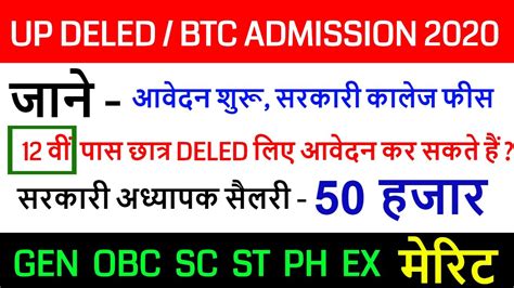 Dec 21, 2020 · the up d.el.ed admissions 2021 will be conducted by the upbeb (uttar pradesh basic educational board). UP DElEd 2020/UP BTC 2020 Online form Admission Form ...