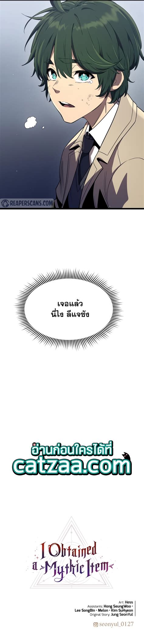 I Obtained a Mythic Item ตอนที่ 14 - Manhwa Thailand - อ่านมังฮวาแปลไทย