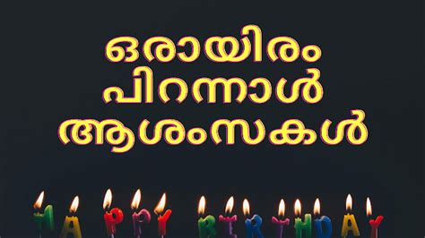 The best south indian entertainment website. Happy Birthday Messages In Malayalam Candles - The ...
