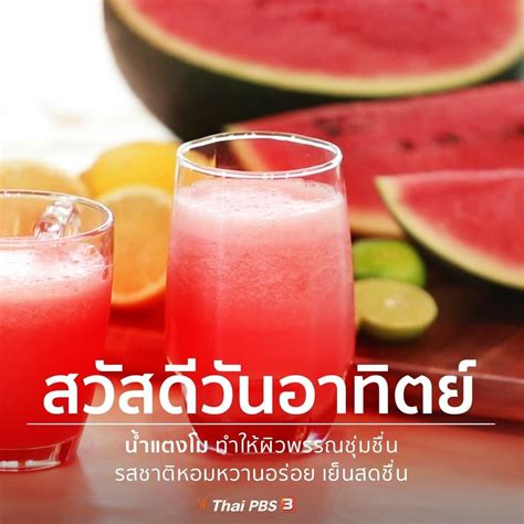 Maybe you would like to learn more about one of these? Thai PBS ไทยพีบีเอส on Instagram: "#สวัสดีวันอาทิตย์ "น้ำ ...