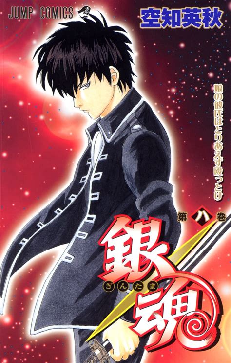 銀魂―ぎんたま― 8 空知 英秋 集英社コミック公式 S Manga