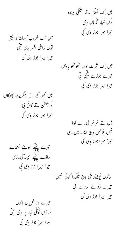 Funny Poetry Urdupunjabi Page 1