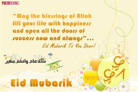 Eid Mubarak Celebration Qoutes And Wishes Cards