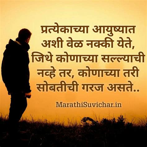 Positive Quotes On Life In Marathi