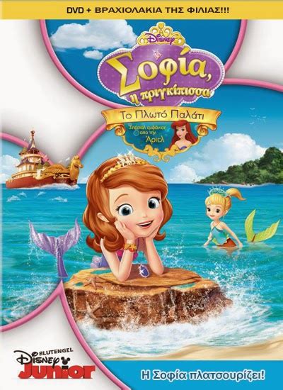 Gus contacted van houten, who invites them to visit him. Online Movies: ΣΟΦΙΑ Η ΠΡΙΓΚΙΠΙΣΣΑ: ΤΟ ΠΛΩΤΟ ΠΑΛΑΤΙ (2013 ...