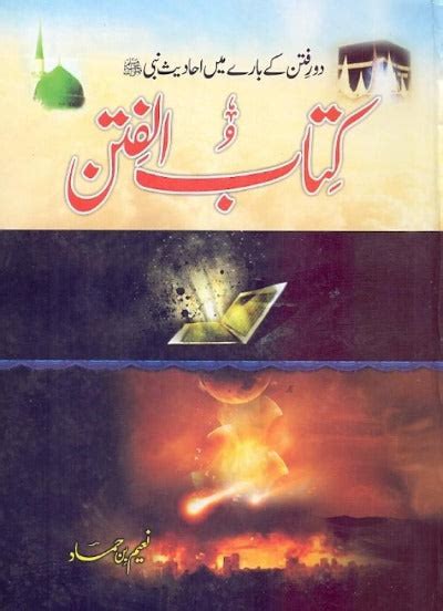 Kitab Ul Fitan Urdu کتاب الفتن اردو Urdu Book