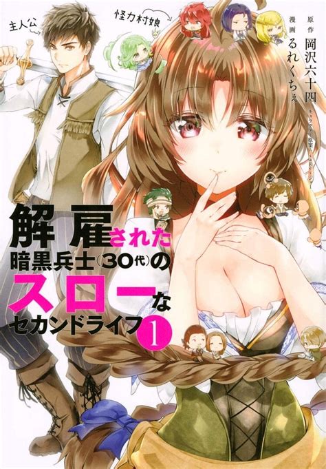 Kaiko Sareta Ankoku Heishi 30 Dai No Slow Na Second Life Manga Anime Planet