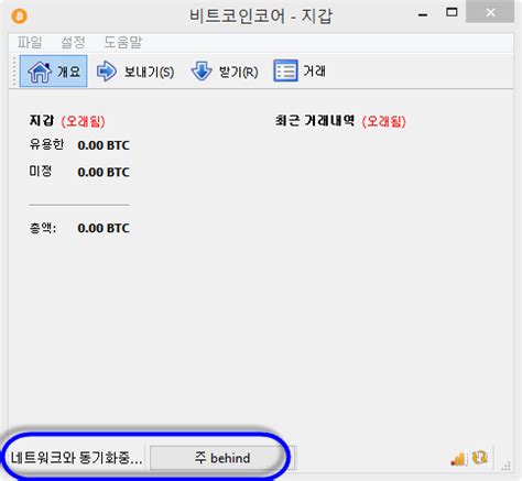 더구나 채굴 풀에 가입해 있다면 그 풀 전용의 소프트웨어를 사용할 가능성이 높다. 비트코인 지갑 생성 및 채굴 방법