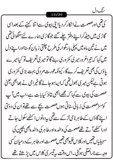Urdu Hangama Sangdil Romantic Urdu Story 2