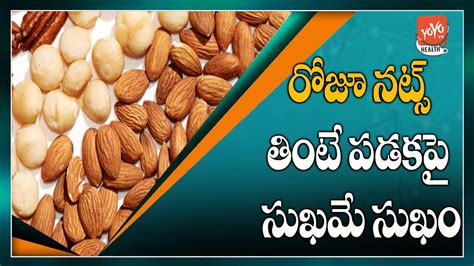 Health Benefits Of Nuts Telugu I Amazing Benefits Of Dry Fruits I